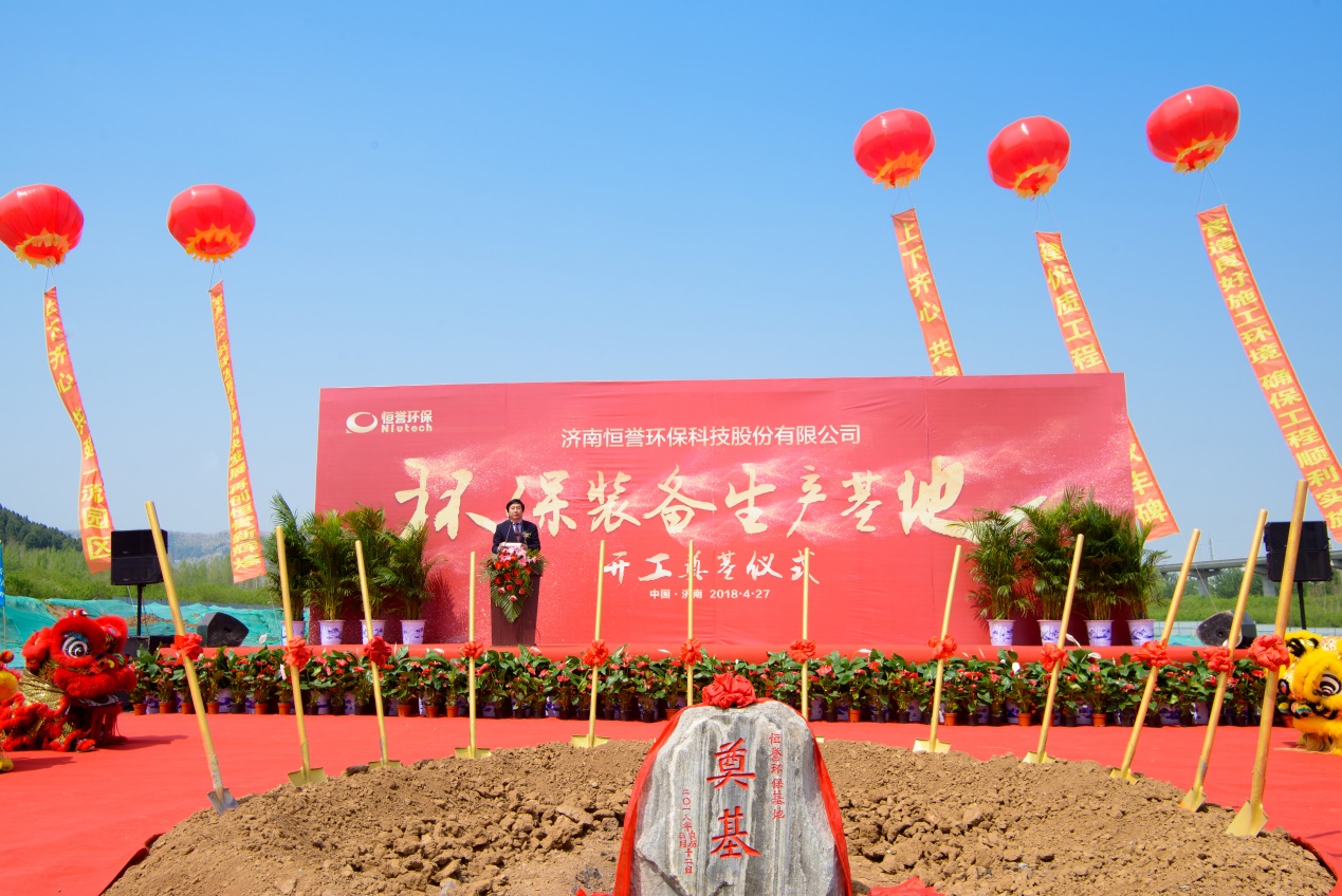 濟(jì)南恒譽(yù)環(huán)?？萍脊煞萦邢薰九１蠖麻L(zhǎng)