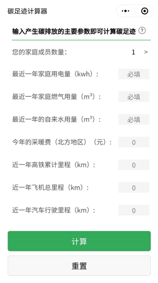 什么是碳足跡？如何計(jì)算與查詢(xún)碳足跡？