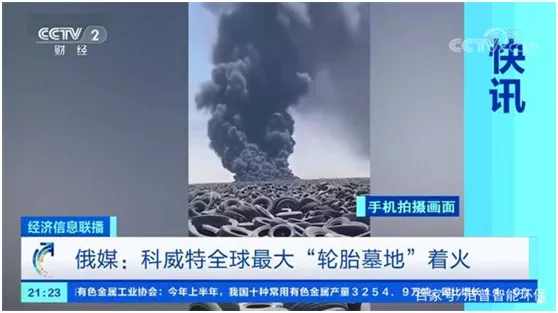 全球最大廢棄輪胎垃圾場(chǎng)失火，除了堆放，廢舊輪胎路在何方？