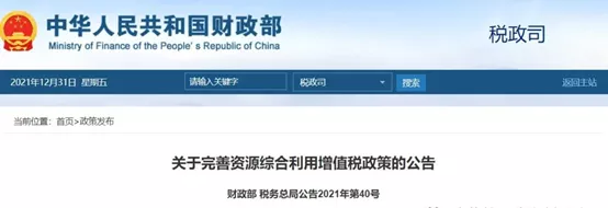 恒譽(yù)裝備處置廢輪胎、廢塑料、含油污泥等全部納入增值稅退稅優(yōu)惠