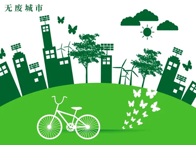 專注除“廢”，綠色發(fā)展，恒譽(yù)環(huán)保助力十四五“無(wú)廢城市”建設(shè)