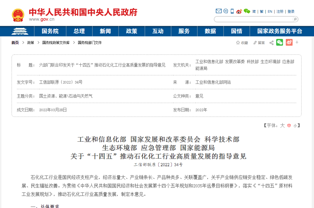 六部委提“推動(dòng)廢塑料、廢棄橡膠等廢舊化工材料再生和循環(huán)利用”